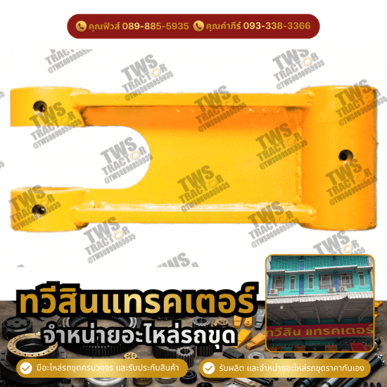 ร้านขายอะไหล่รถแบ็คโฮ ใกล้ฉัน - จำหน่ายอะไหล่แบ็คโฮ แทรคเตอร์ - ทวีสิน แทรคเตอร์