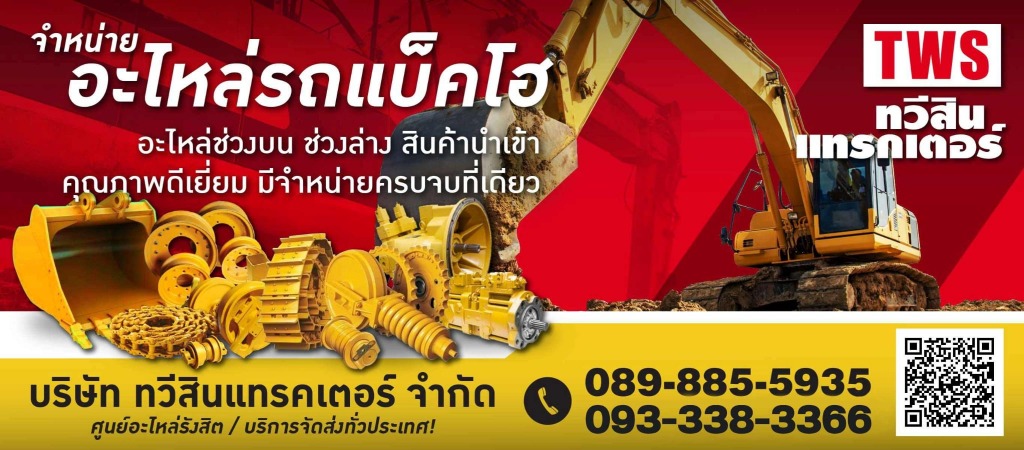 จำหน่ายอะไหล่รถแทรกเตอร์